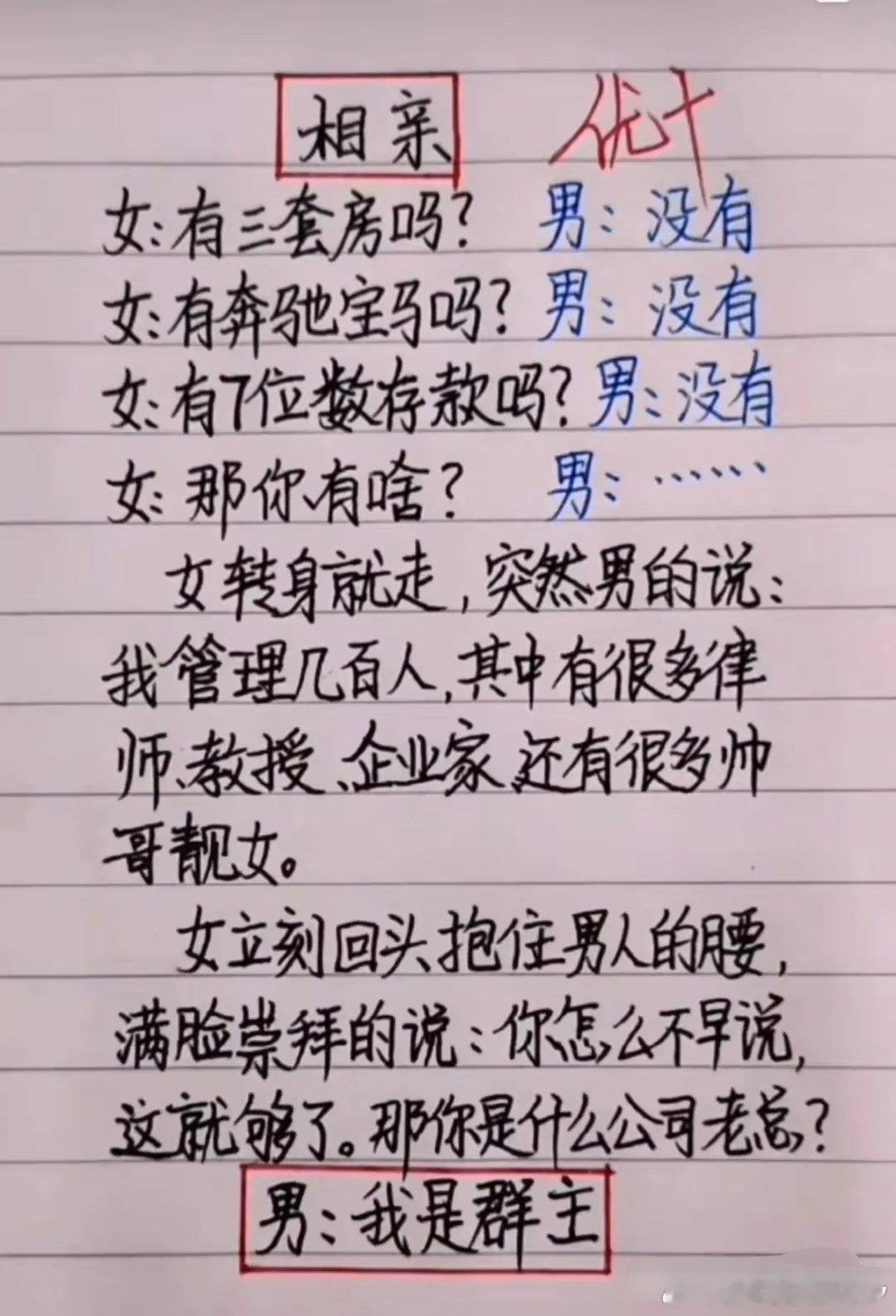 “相亲”一文，太搞笑了，搞笑段子，让人回味无穷​​​