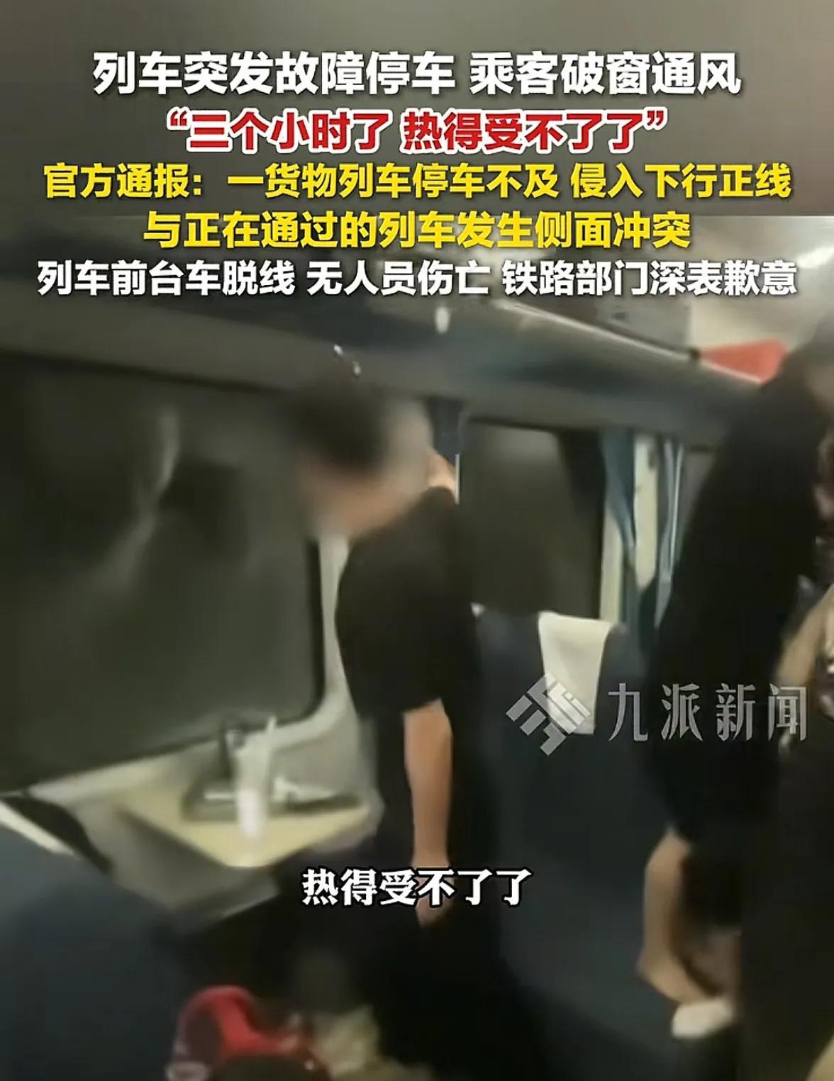 列车停运3小时乘客被迫砸窗通风昨天金华一火车因事故停运，车箱断电，温度升高直接