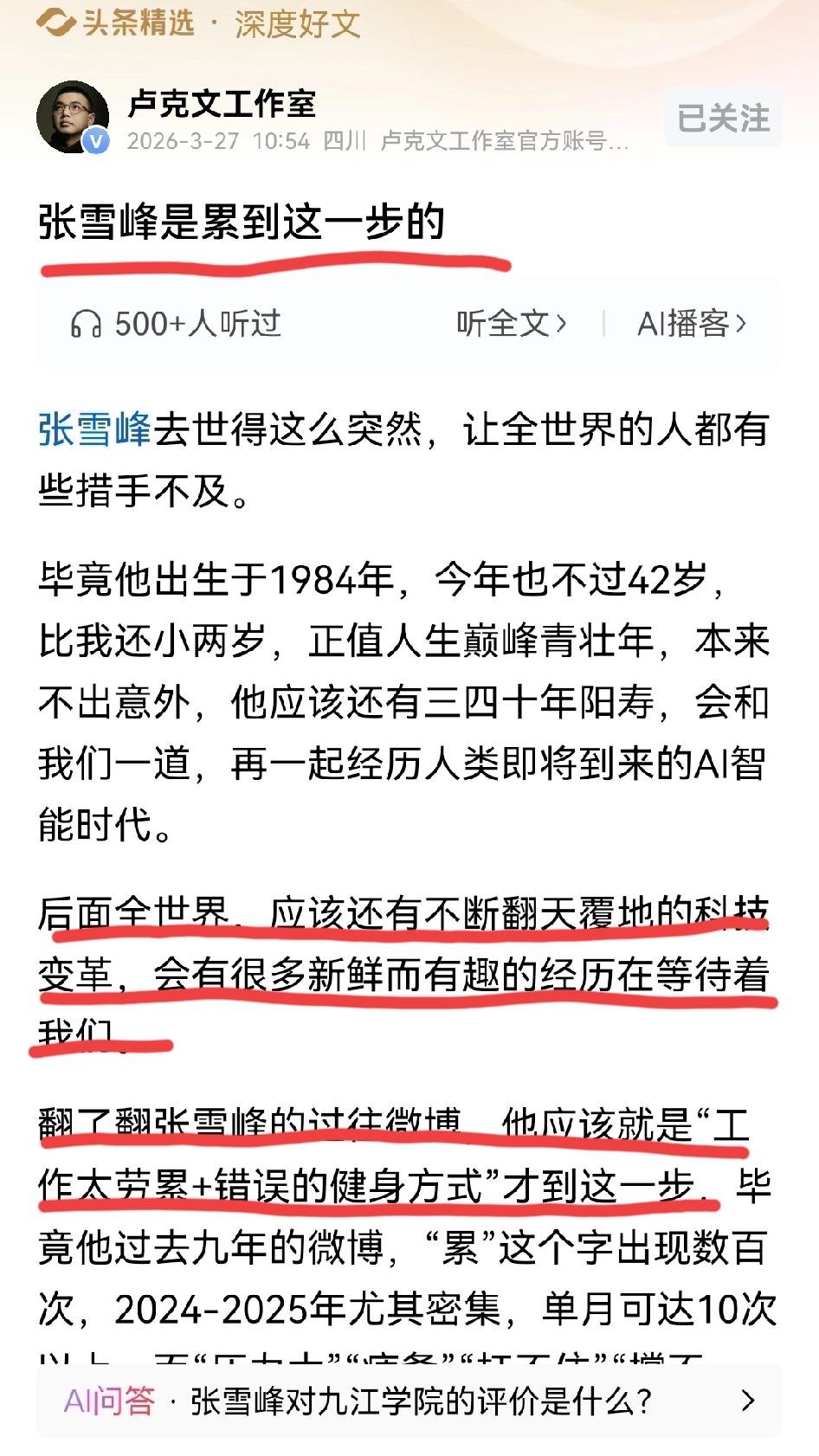 卢克文刚刚发了一篇文章《张雪峰是累到这一步的》，在这篇文章里他对跑步有独特的见解