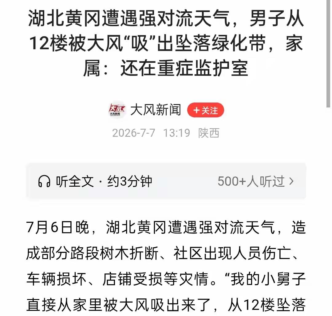 湖北黄冈一男子被龙卷风从12楼的家中吸走！整栋楼都被龙卷风掏空台风“美莎克”残余