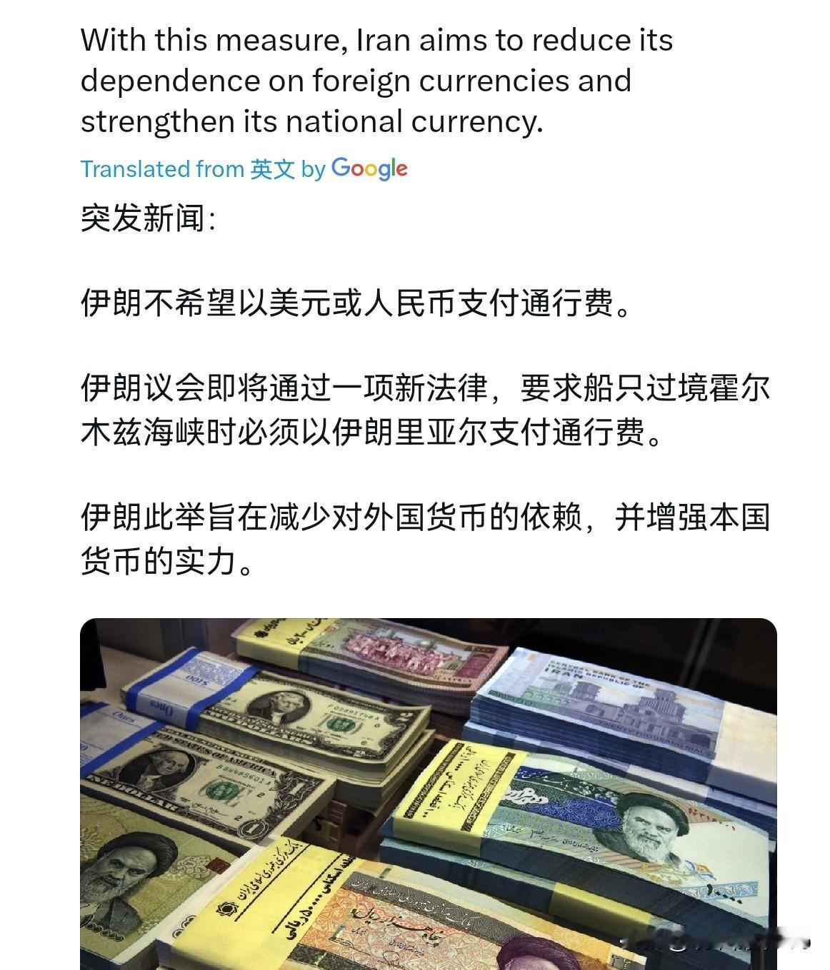 伊朗这一招真狠！不收美元，不收人民币，现在要改收伊朗的里亚尔了！4月30日，根据