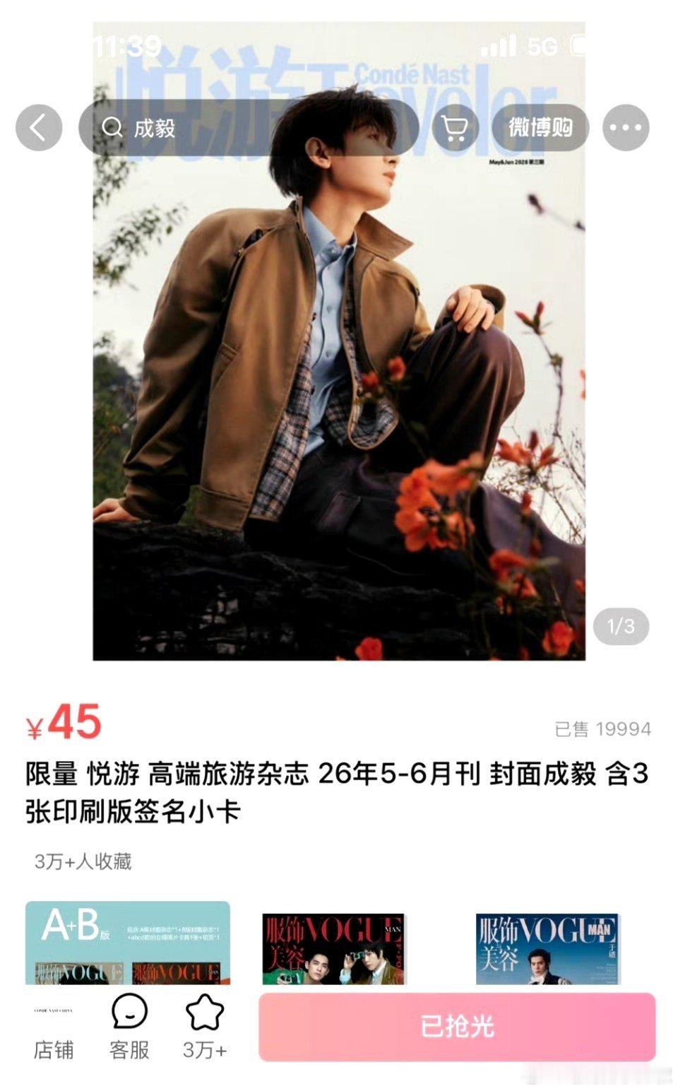 成毅新杂志销量已近2w