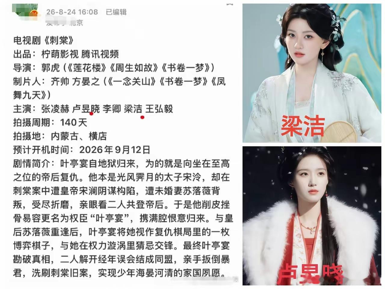卢昱晓没想到，张凌赫也没想到！新剧《刺棠》还没开拍，女二梁洁反倒先出圈了。电视剧