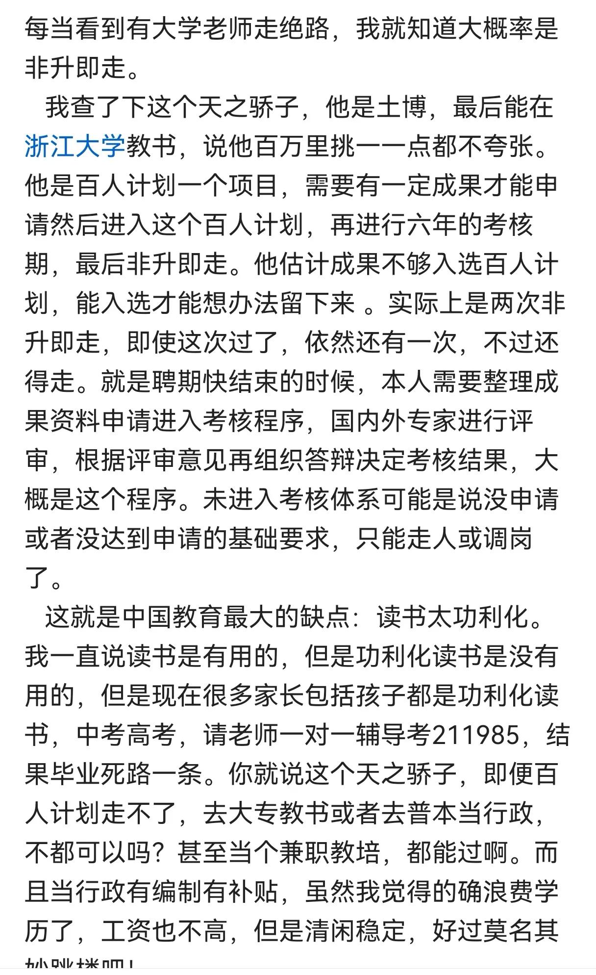 “非升即走”这么恐怖？招进来了，还搞“非升即走”，并且越来越严厉，没有资源没有