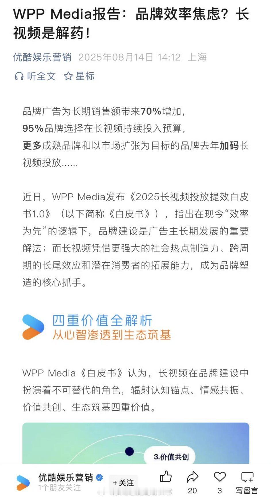 优酷发了长视频招商白皮书，提到肖战的《藏海传》招商一骑绝尘上周刚吹过这部剧招商