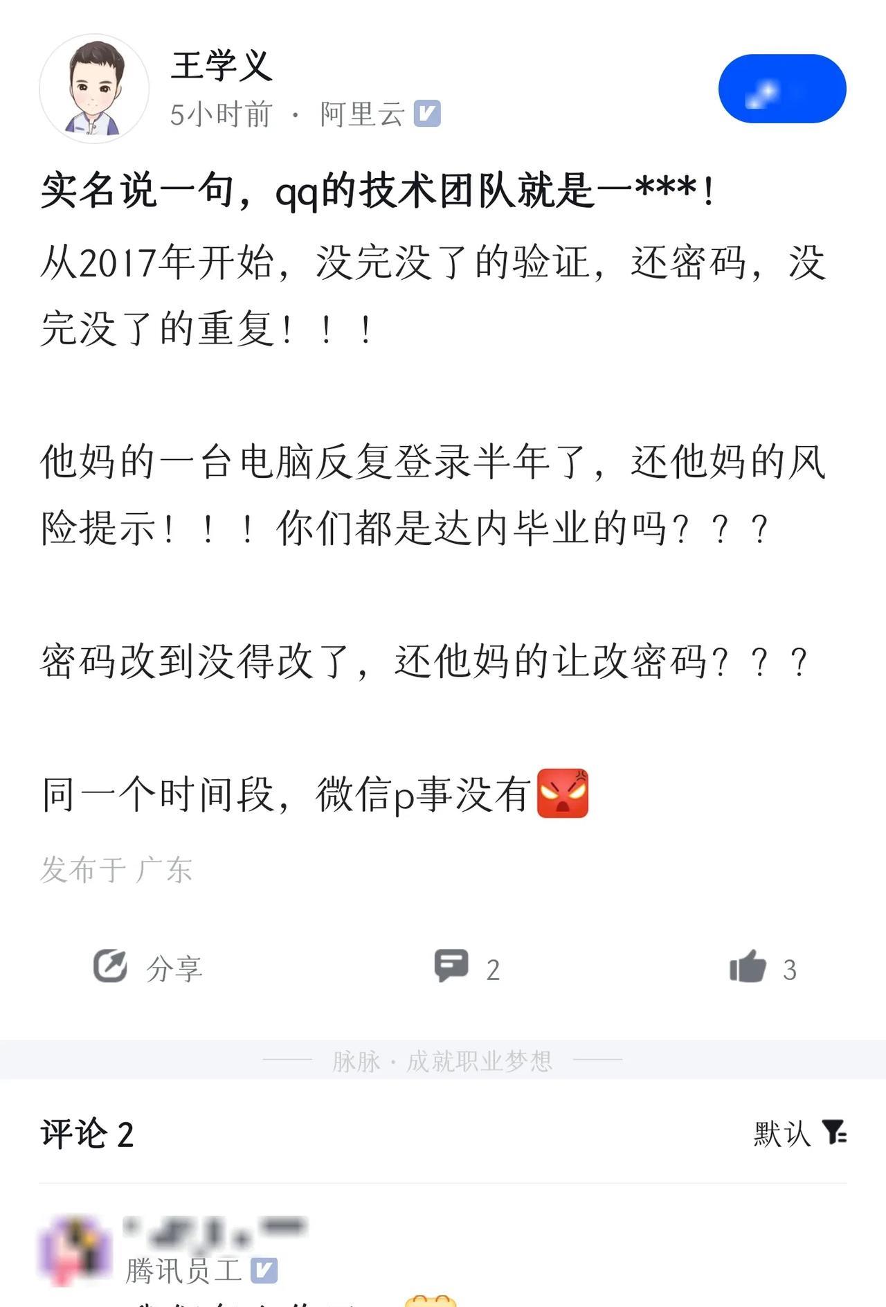 阿里云大佬怒怼QQ技术团队：伤害性不大，侮辱性极强！！！