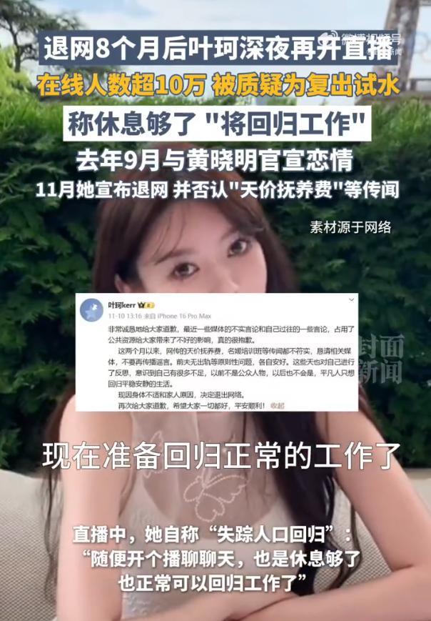 叶珂曾在直播中直白地表示，她跟黄晓明是因为很现实的原因不得不分开。叶珂还表示，