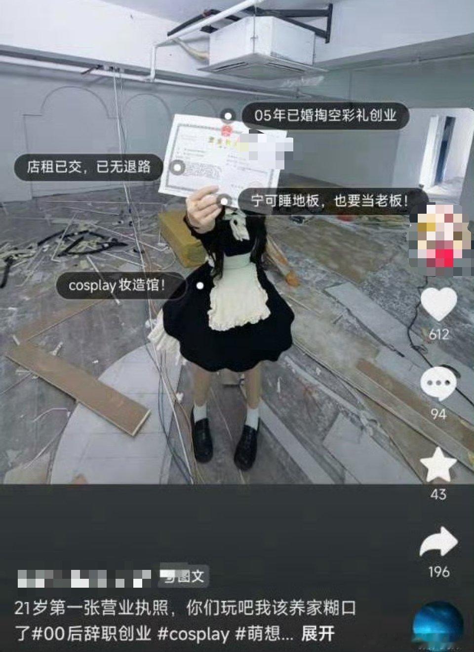 21岁已婚掏空彩礼创业​​​