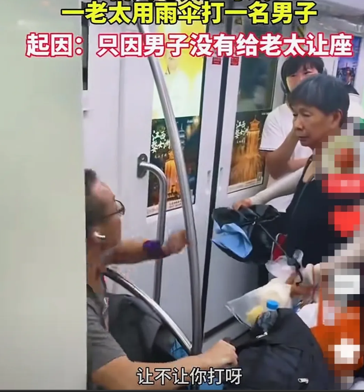 地铁上，一老太太大战黑衣男子，强制黑衣男子让座。第一回合，老人问:“你让不让座