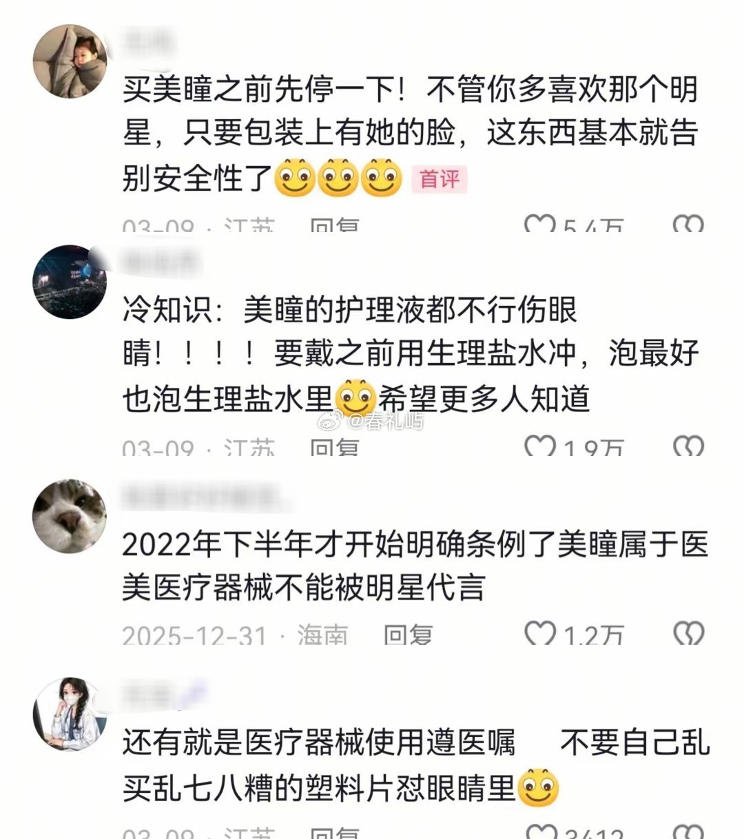 冷知识，符合标准的美瞳是不能请明星代言的