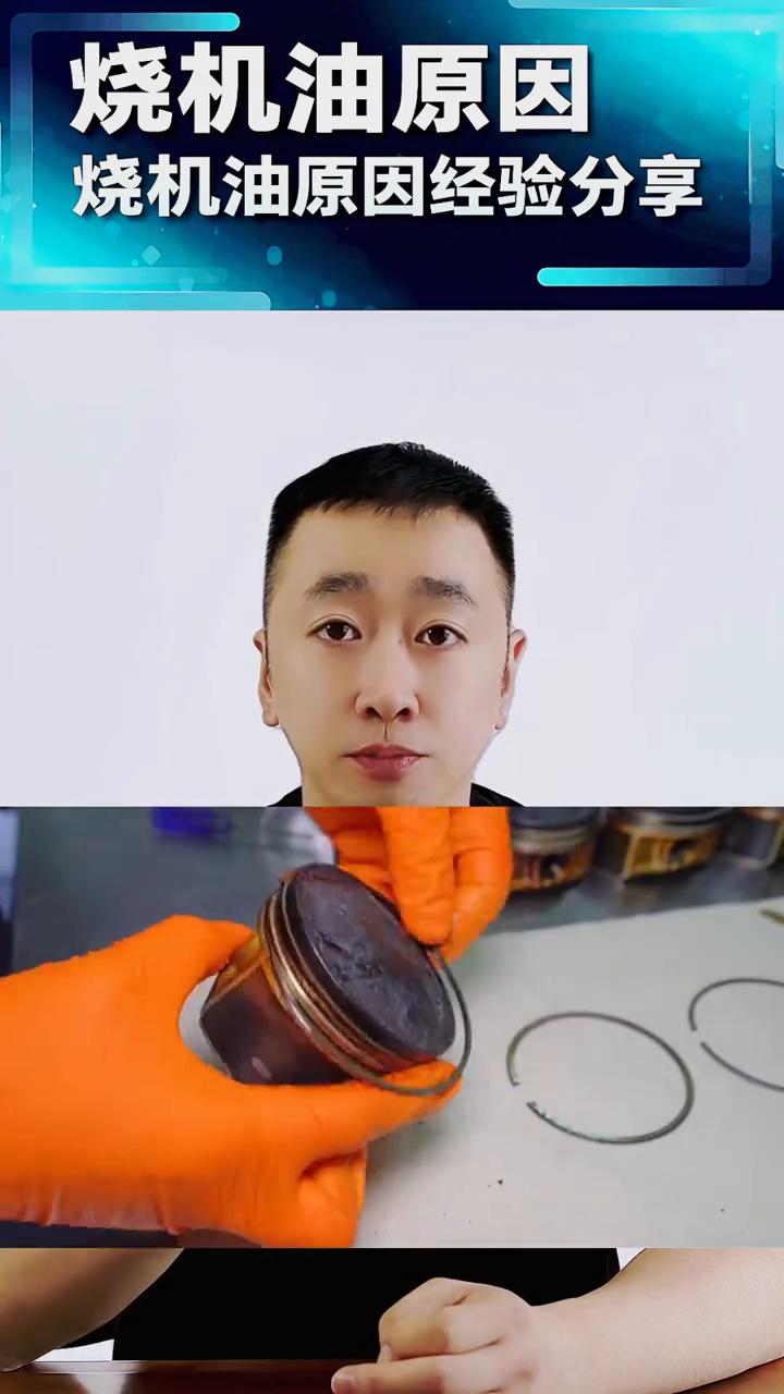 烧机油原因经验分享。用燃油宝后烧机油啦。有些车友会遇到一个问题，这台发动机本身