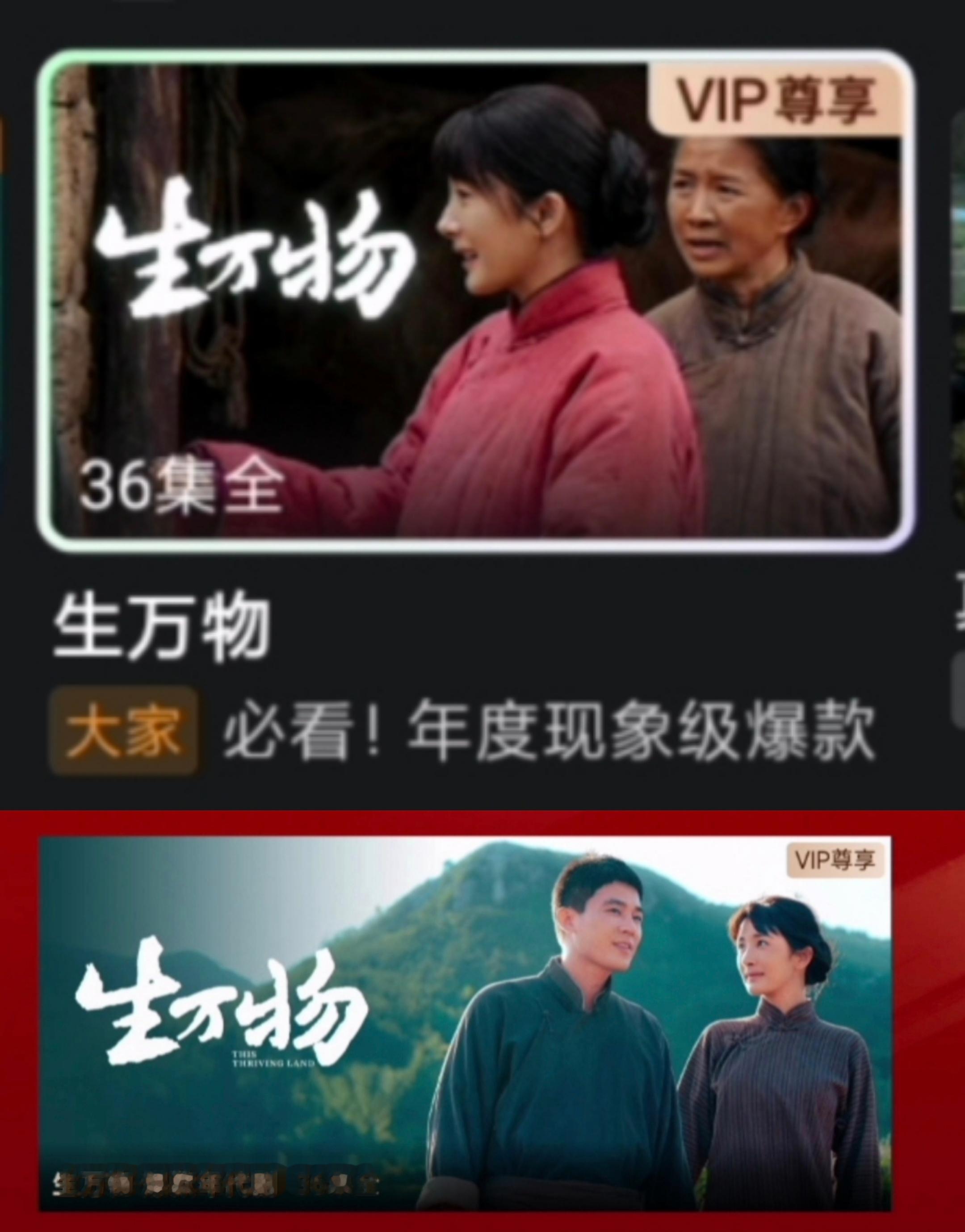 大爆剧生万物不仅仅是大爆剧了，收视年冠、站内网播热度年冠，好多主流媒体认证《生