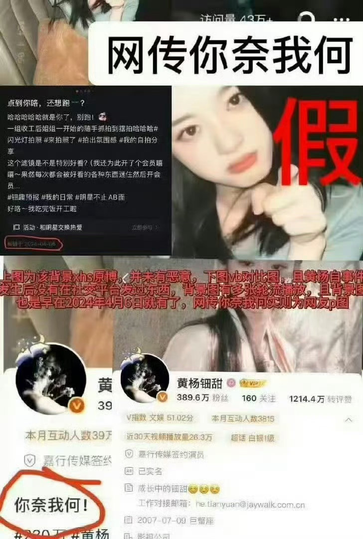 原来那张"你奈我何"是网友P的，原图是黄杨在五福剧组的随手拍