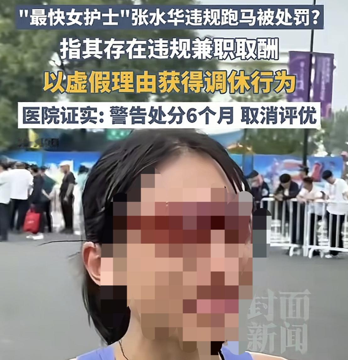 最快女护士张水华被处罚了，他之前因为说领导不配合请假充上热搜！但是调查情况是，他