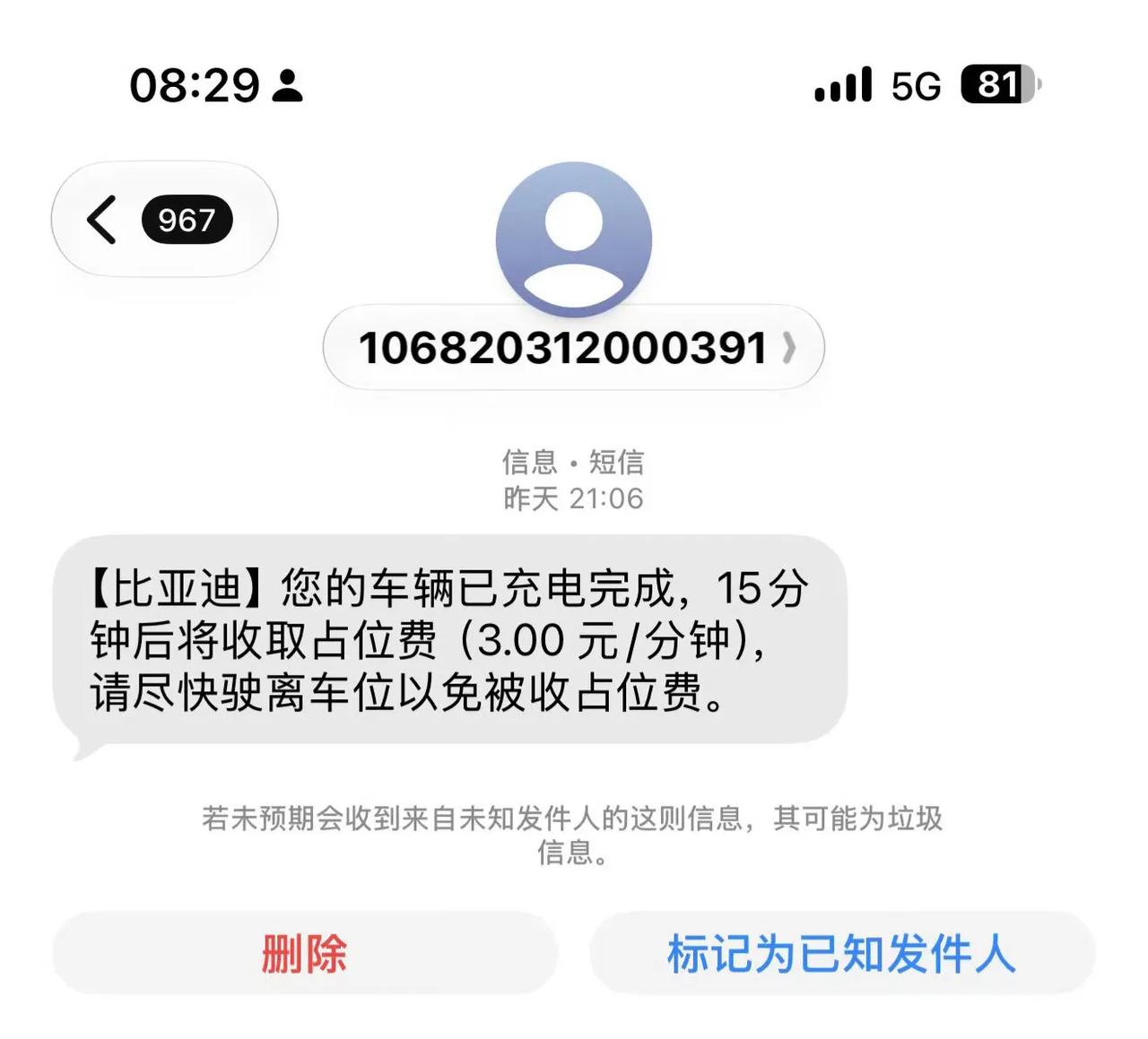 这个国庆节有网友惊呼，完了、完了，比亚迪闪充电结束断网后15分内必须把车挪开，否