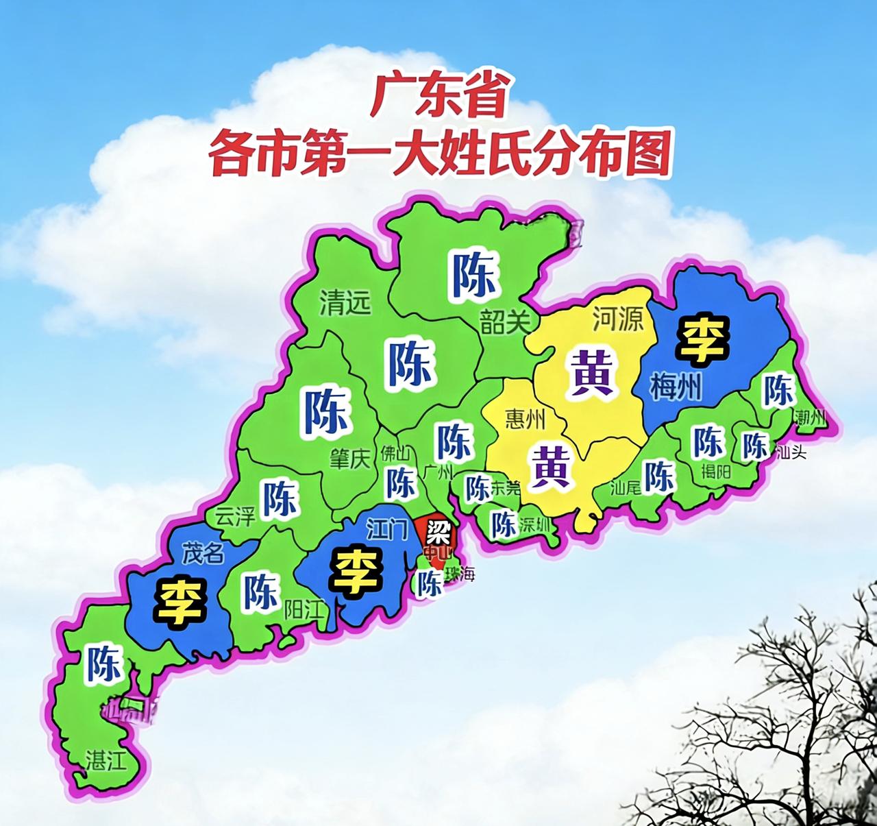 广东21个城市，居然有15个城市的第一大姓氏是陈姓。另外还有三个城市第一大姓是李