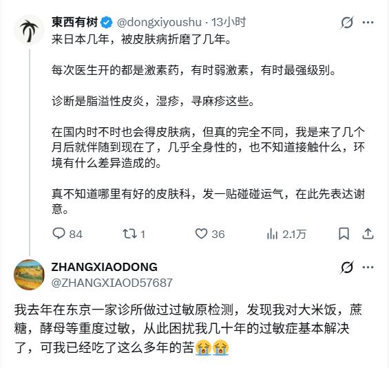 在日华人大米酵母蔗糖全都重度过敏，这是什么地狱开局？刷网上看到好多人说，去了