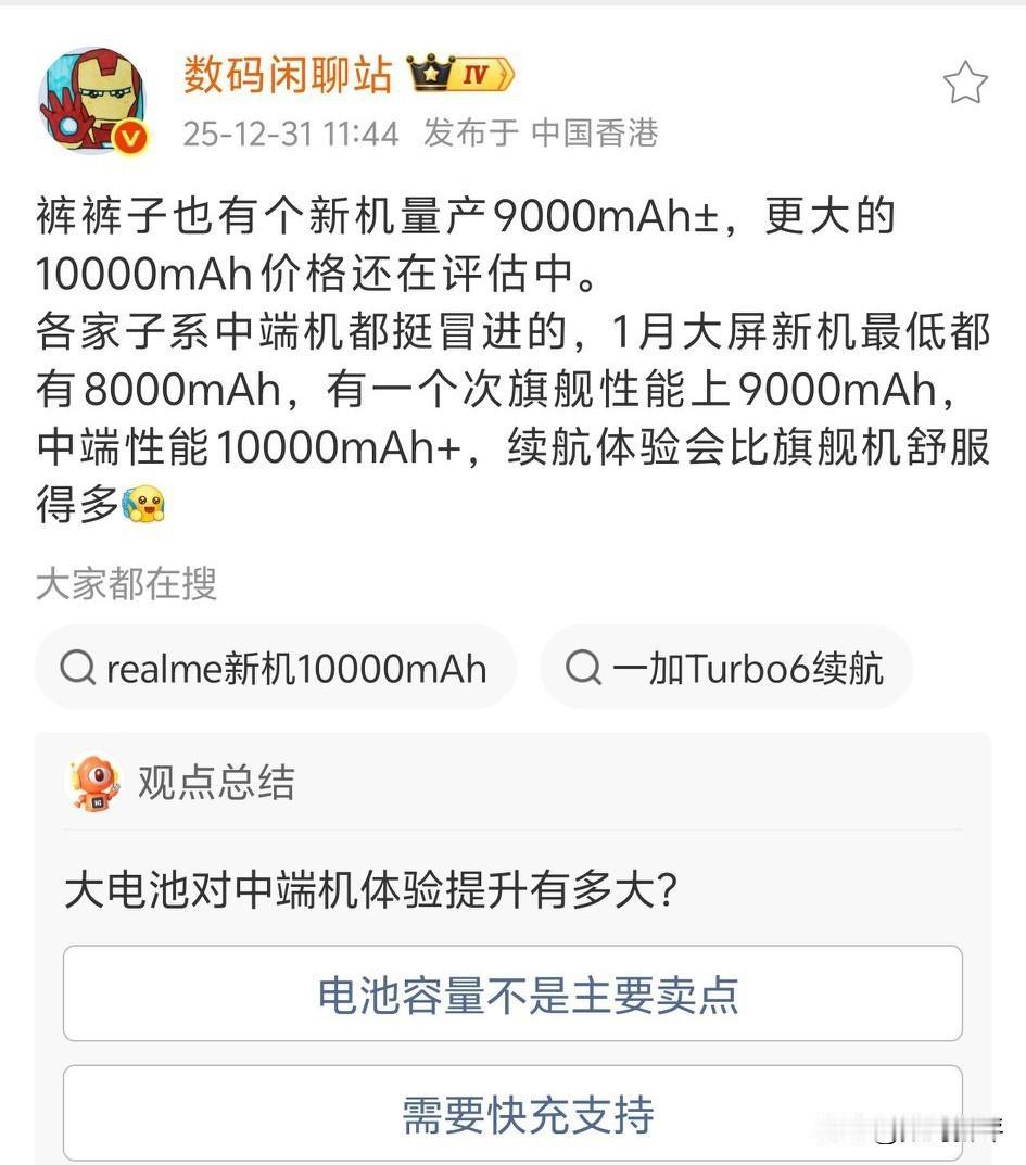 下个月大屏中端机电池起步8000[思考]说的就是真我Neo8？红米turbo5P