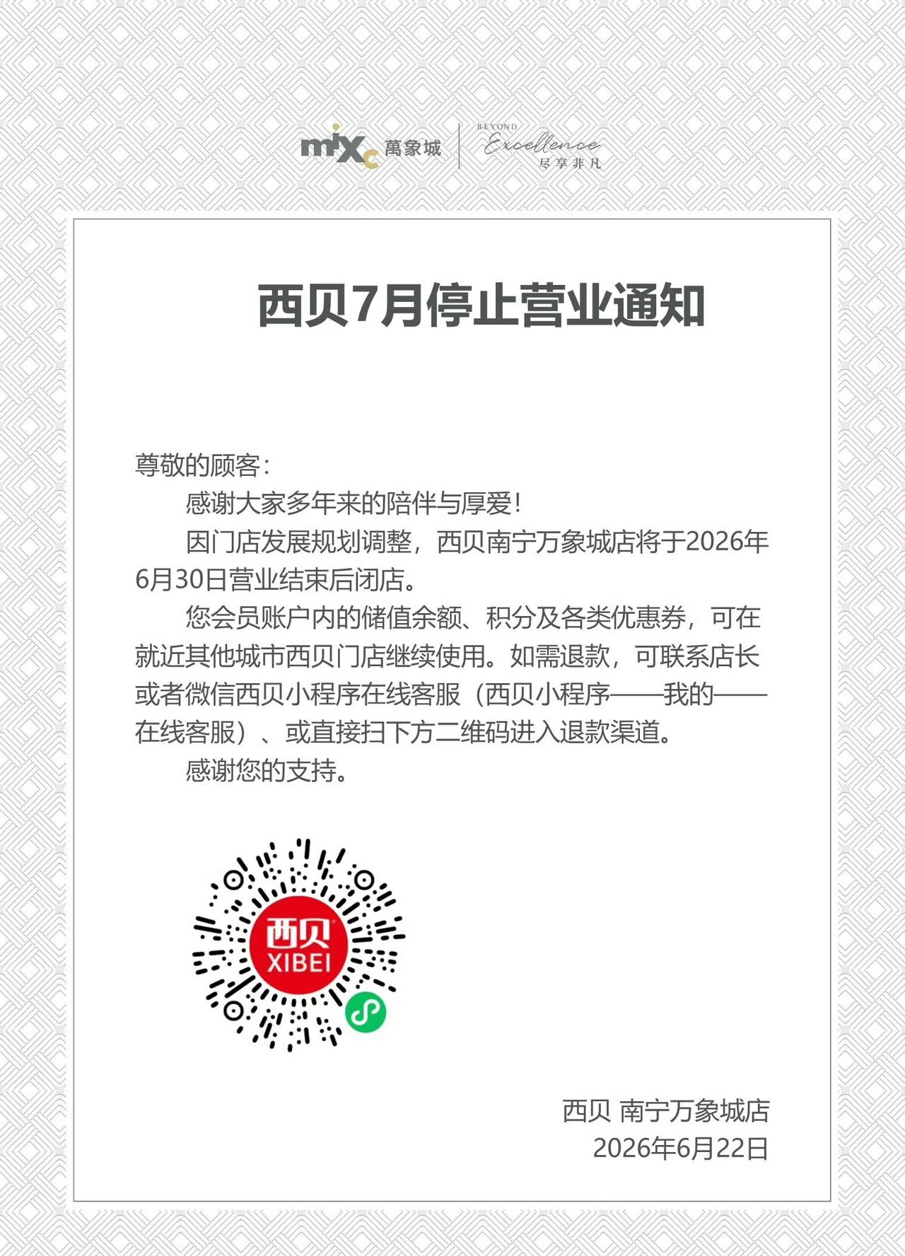 又一家西贝停止营业！一声叹息，正如许多网友说的，西贝你吵赢了有啥用？消费者的感