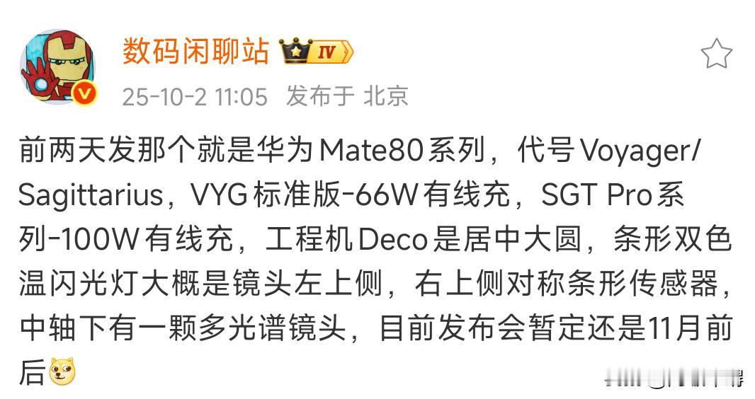 华为Mate80系列将引来重大升级，新机具备可变光圈，而其他家暂时无「可变光圈