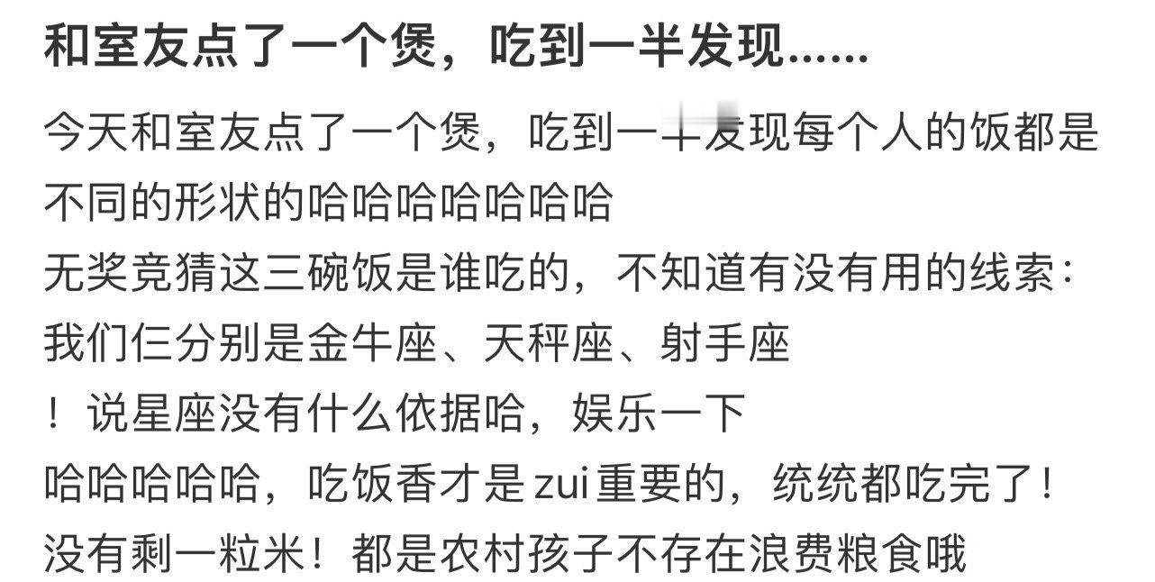 和室友点了一个煲，吃到一半发现……