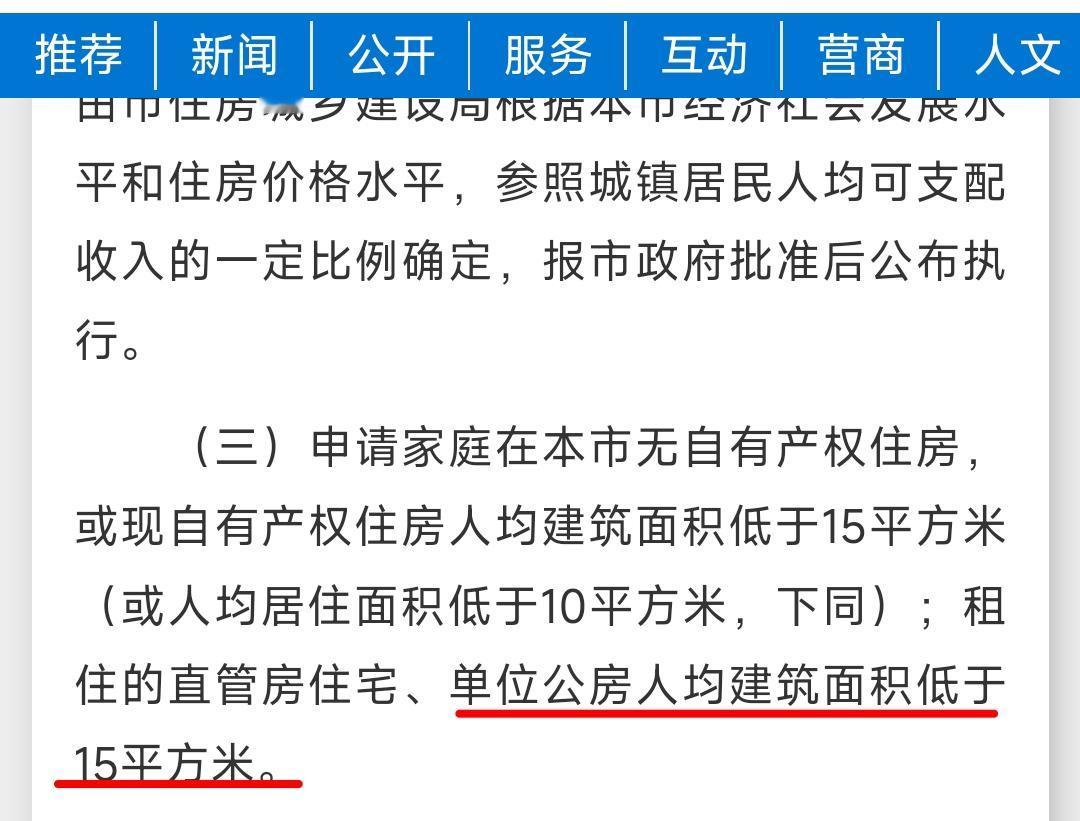 明明已经有了轮候号,但在填意向的时候却说我没有资格申请,我该怎么办?正在申请公租