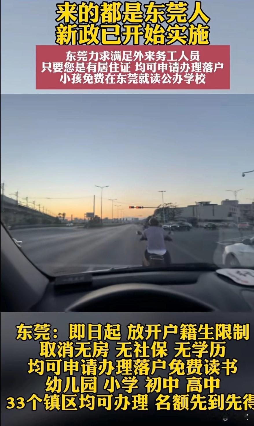 东莞打响第一枪来的都是东莞人新政已开始实施东莞力求满足外来务工人员只要