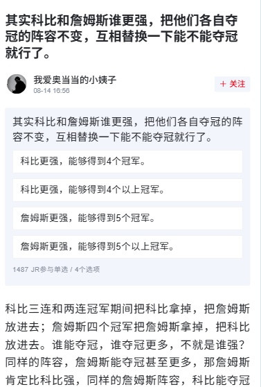 关于科比与詹姆斯的历史地位之争，有球迷提出创新观点：若将二人夺冠阵容完全互换，能