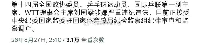 刘国梁被查了么……时间足够长，基本都要黑化的吧……​​​