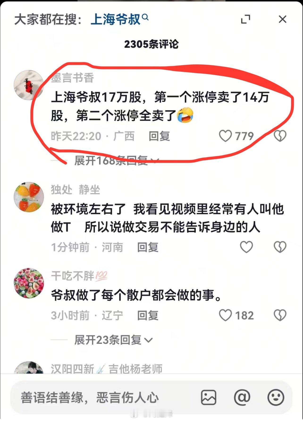 虽无考证，但常识告诉我这就是A股散户的习惯…​​​