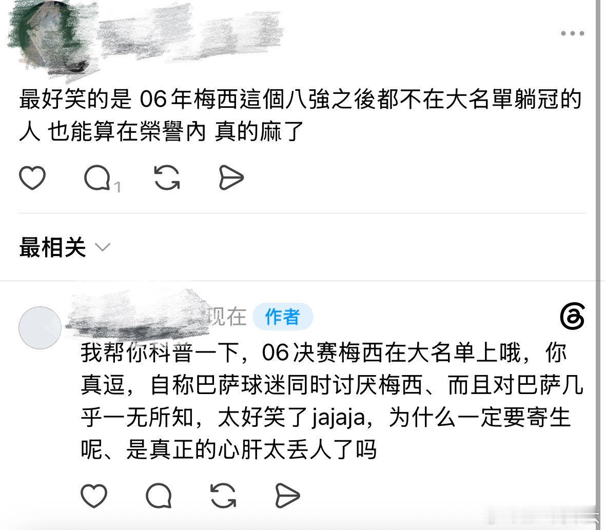 这就是自称讨厌梅西的巴萨球迷含金量吗，不仅不知道哈维是14-15赛季离开巴萨的，还说梅西不在06年欧