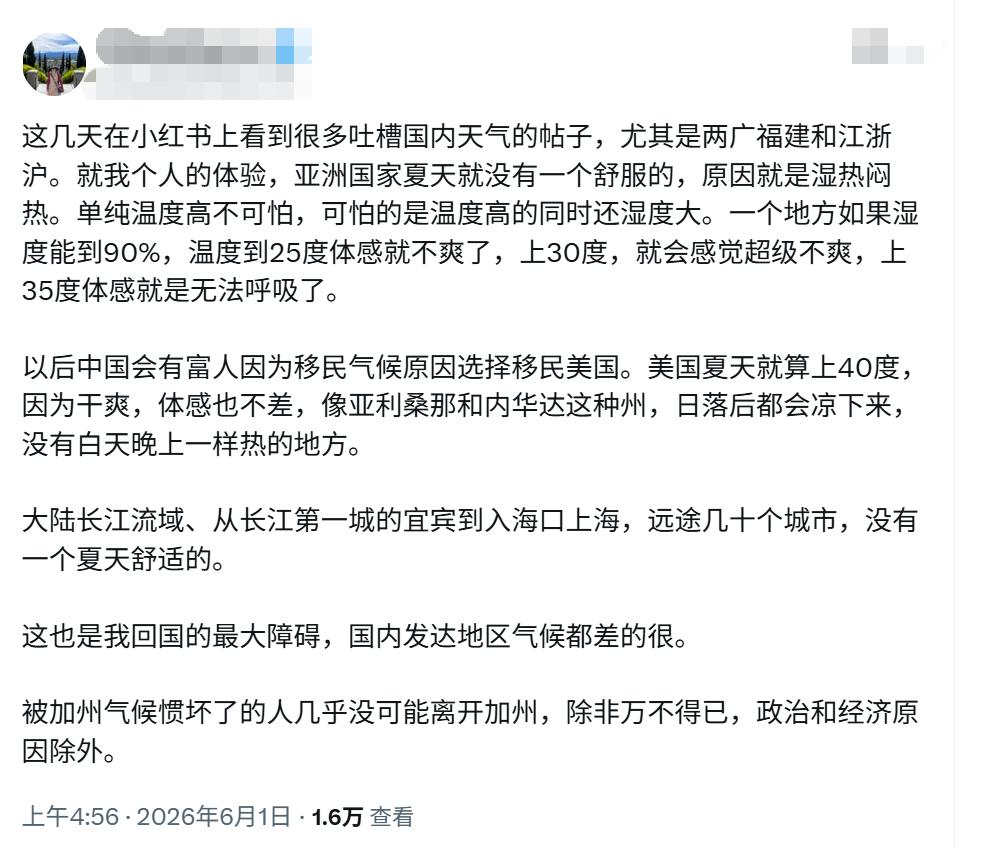 一个生活在美国加州的润人，吐槽国内大城市气候差、天气闷热，说这是阻碍她回国的