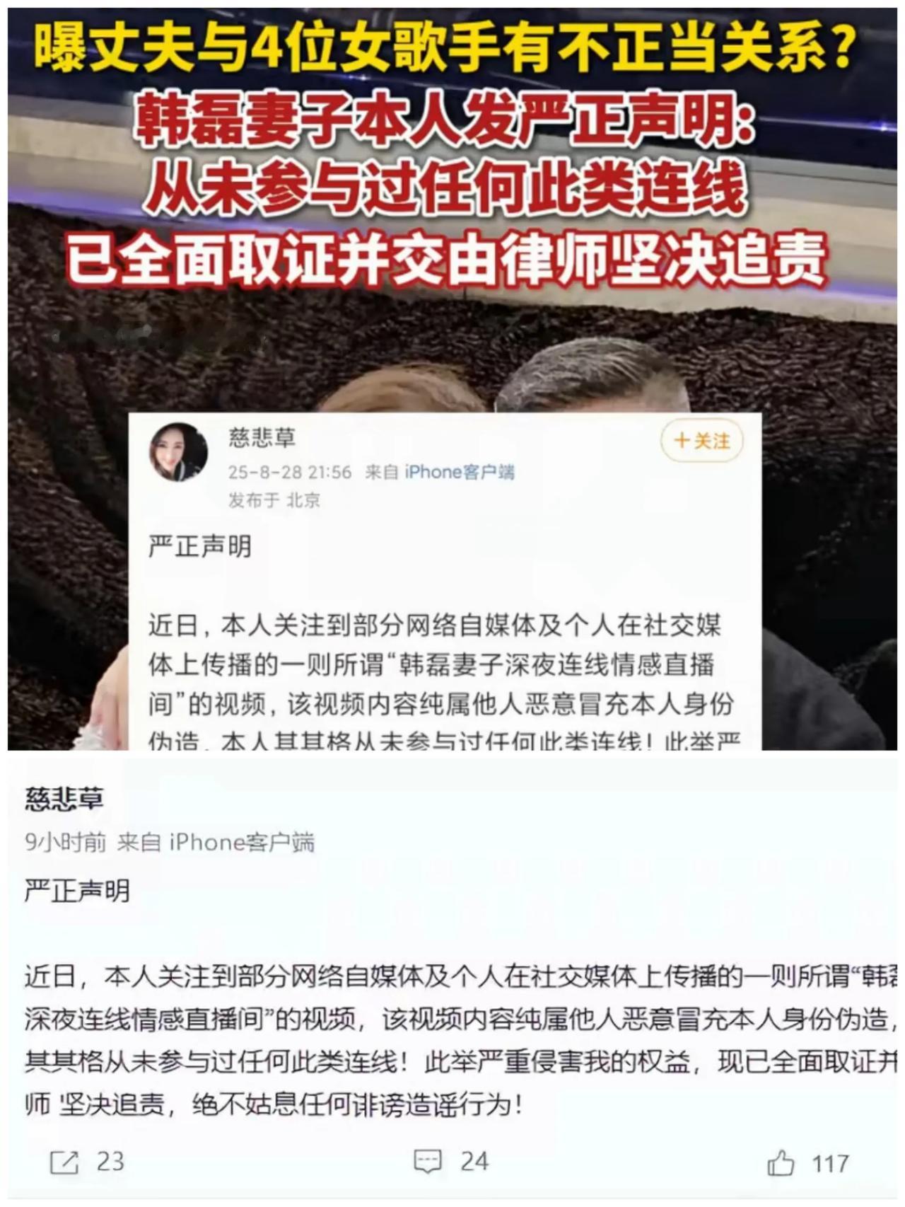反转？韩磊夫妻俩双双出手，不仅韩磊工作室发了声明要状告污蔑者，其爱人连更新两篇社