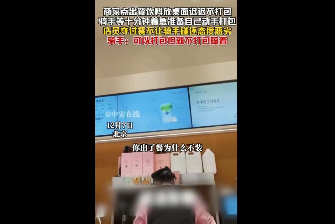 12月7日，北京茉莉奶白西三旗万象汇店店员，将制作好的奶茶标记“已出餐”