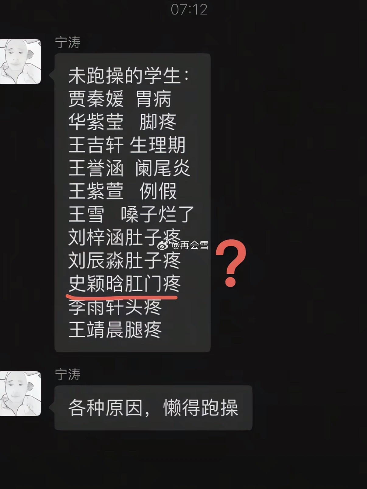 这请假理由也能过？