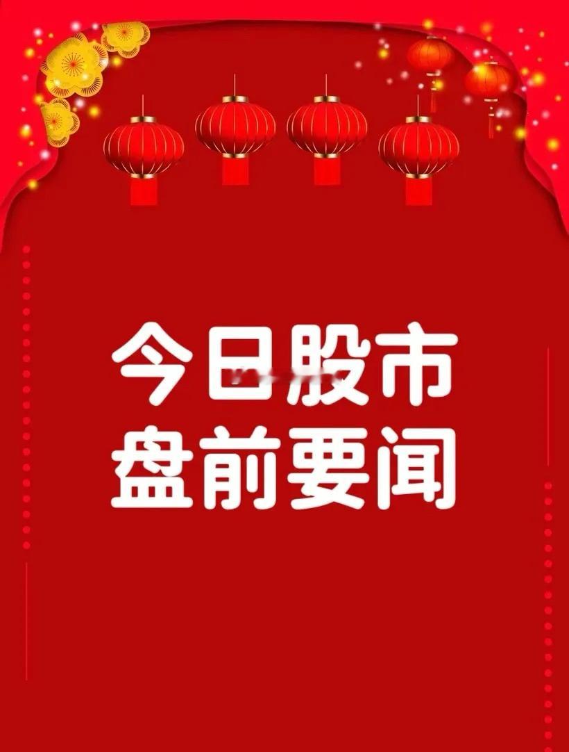 2月21日盘前要闻一、个股公告贵广网络：间接控股股东更名并拟与多彩贵州网重组整合