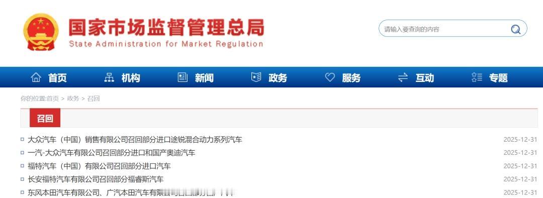 年底有车的朋友注意了！国家市场监管总局刚发布了新的汽车召回公告，涉及大众和本田两