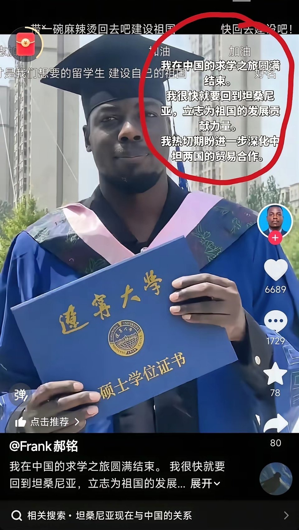 欢迎这样的学成后回国建设自己祖国的留学生