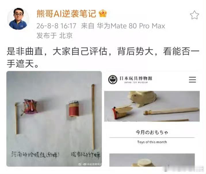 大熊老师小号说：背后势力强大，一手遮天我想问一下相信的朋友，真觉得日本人真的可以