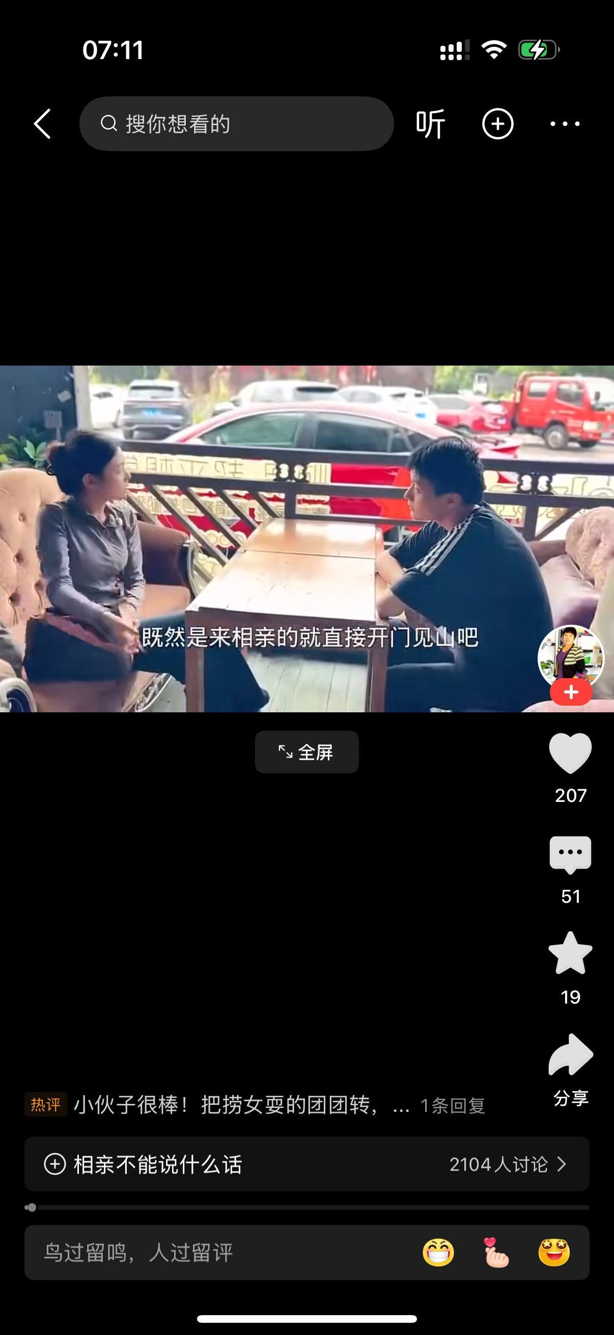 男子和女人相亲。女人刚坐下来就开门见山地问，你有房吗？男子回答没有。女人又问，你