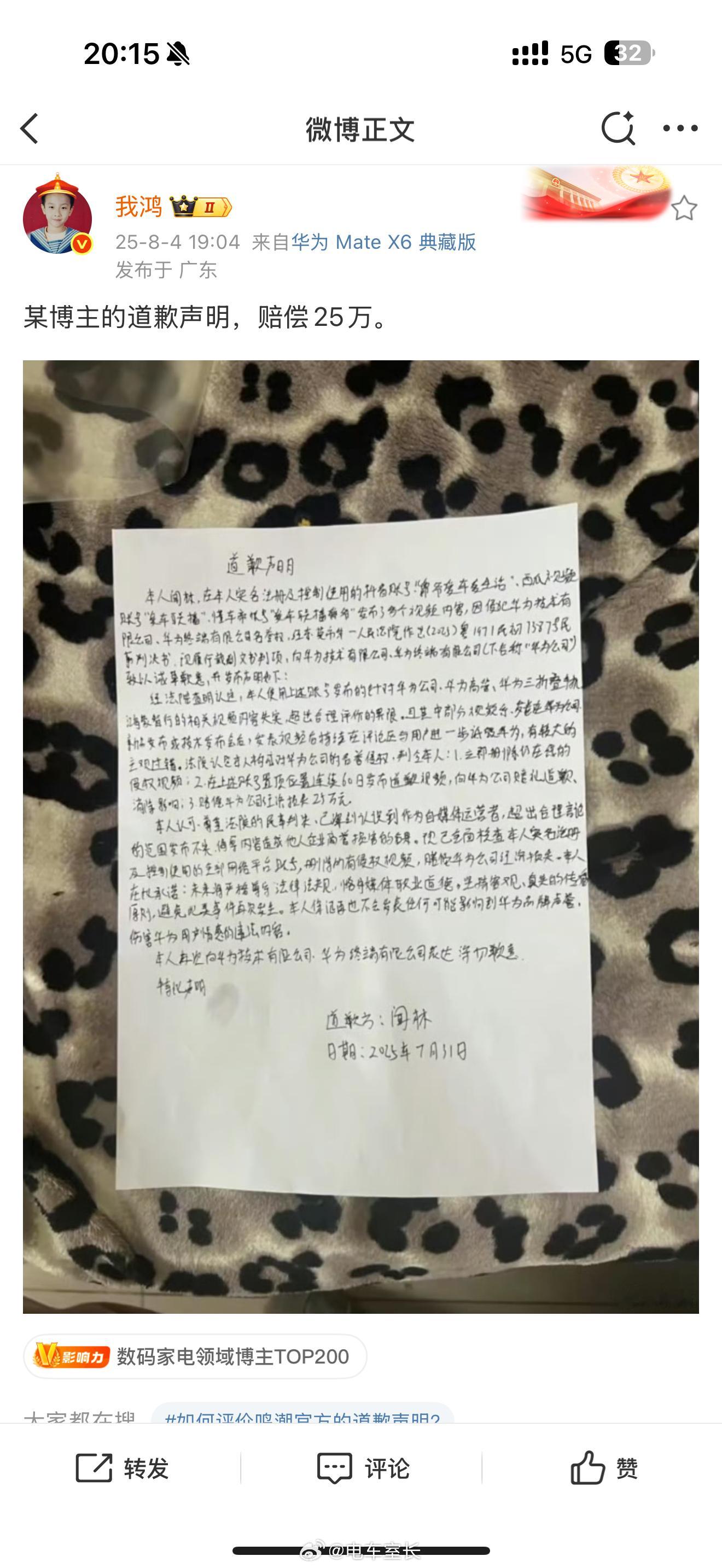 发了某博主的道歉声明，赔偿25万。我是一个字没看清楚，结果让豆包识别，豆包也有好