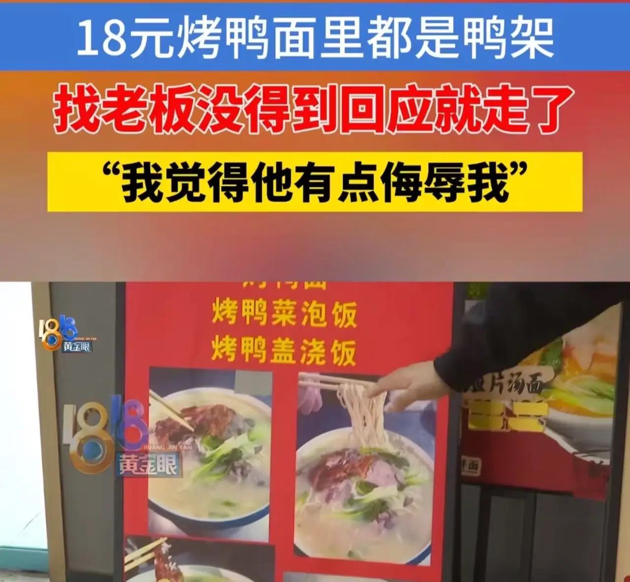 现在的年轻人是真的会较真！”浙江杭州，小伙子面馆点了一碗烤鸭面，结果上面的面都是