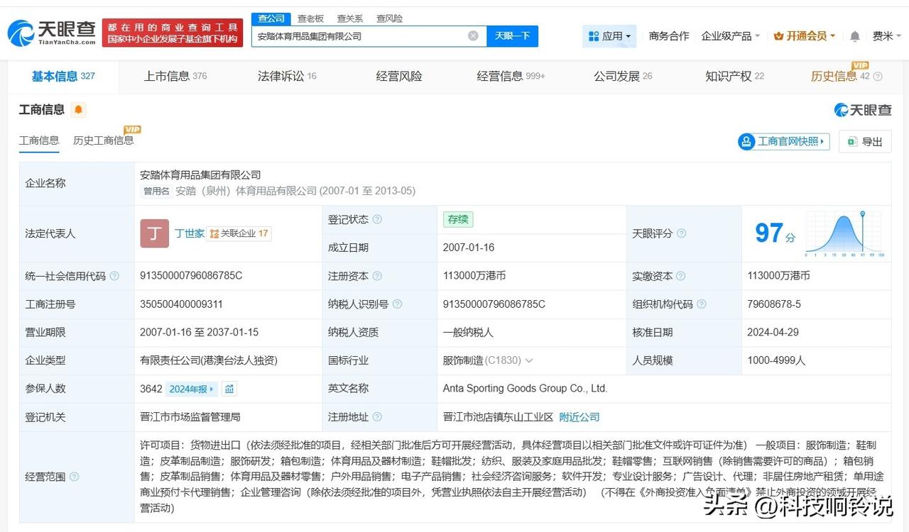 【安踏体育商业版图盘点彪马在中国有超80家分支机构安踏体育对外投资超30家企