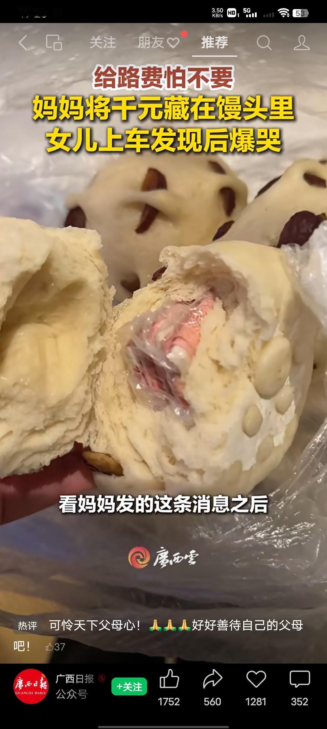 藏在馒头里的母爱！女儿高女士：“我是从辽宁瓦房店来西安这边工作的，离家里有20