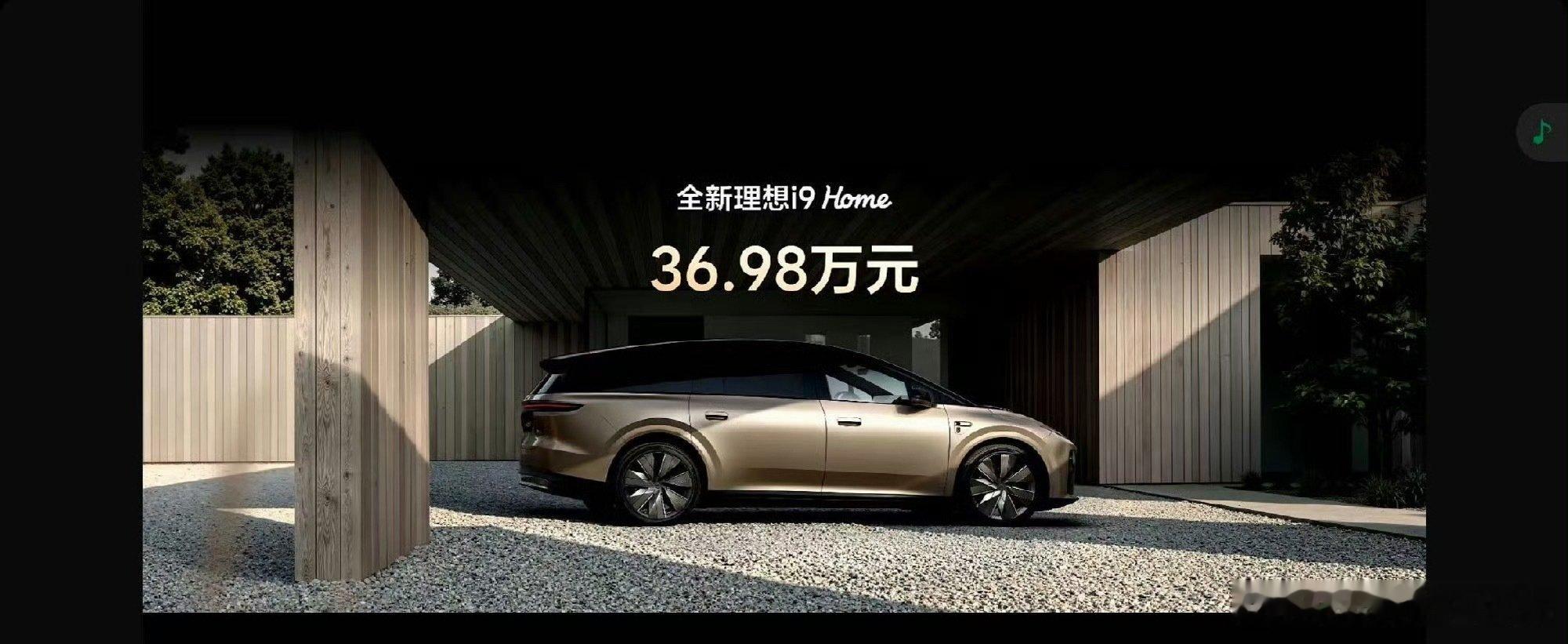 理想i9只有Home一个版本，36.98万起步，感觉没啥竞品，腾势N8L纯电算一个？续航多一点，少一