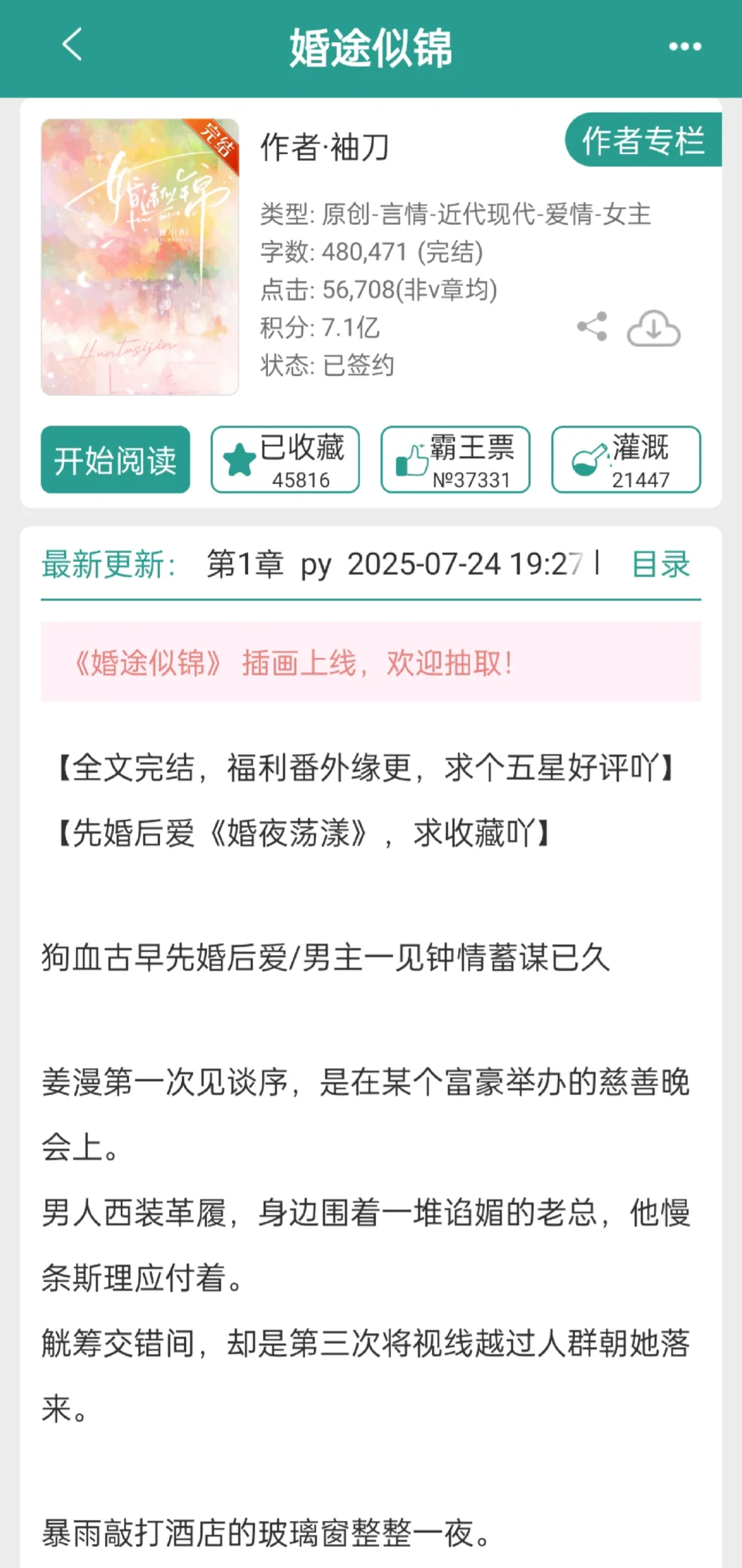男主一见钟情蓄谋已久的先婚后爱！宠妻top1