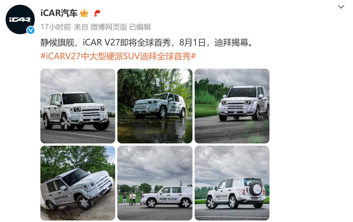 iCAR中大型SUVV27谍照曝光！8月1日全球首秀，预售价2