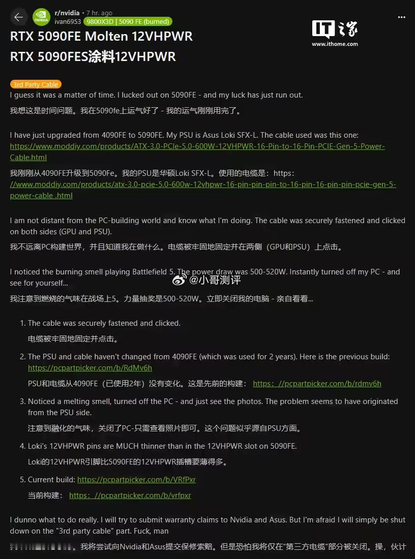 英伟达RTX5090FE显卡供电接口熔化被指电缆功率分配不均，单根高达