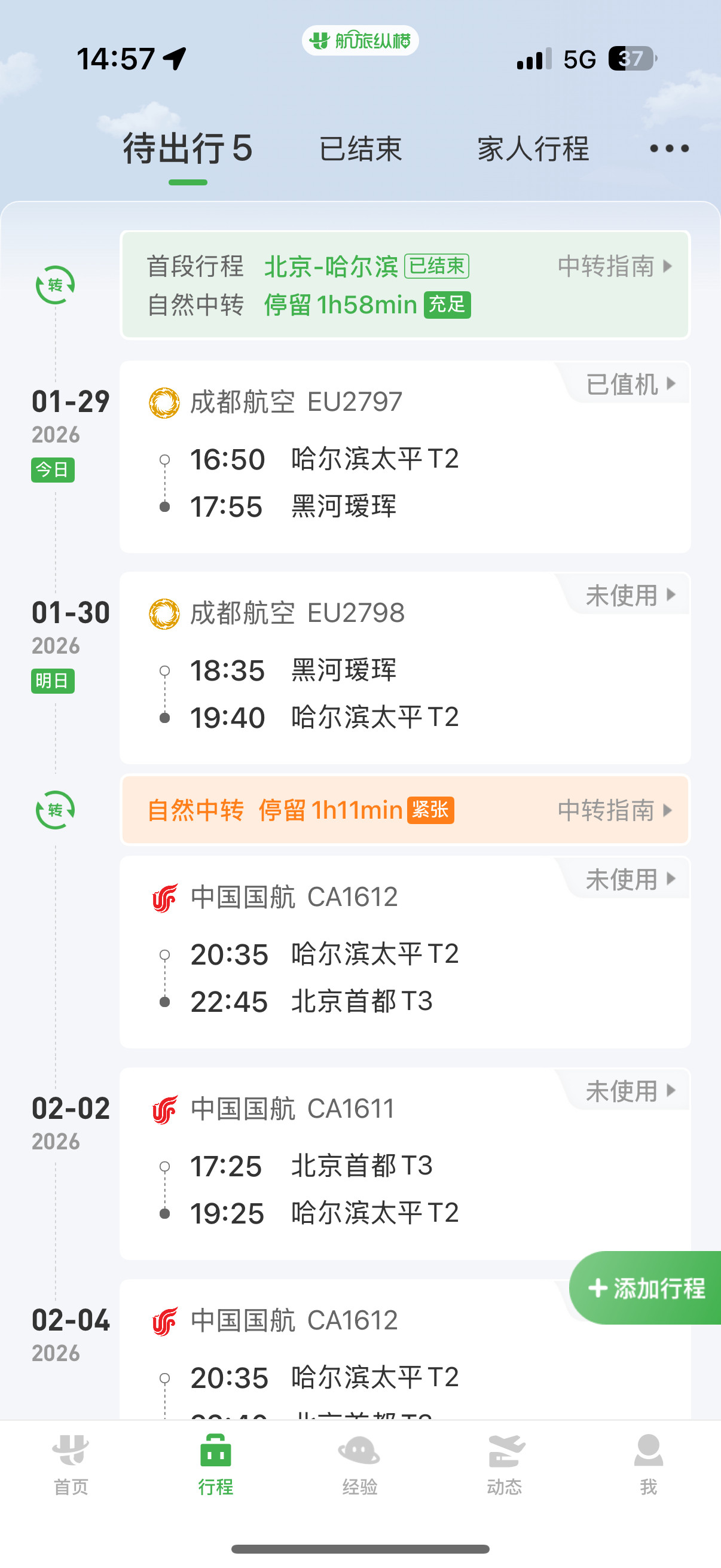 我感觉我这俩月都在东北待着了一个月回了7趟东北哈尔滨·哈尔滨太平国际机场