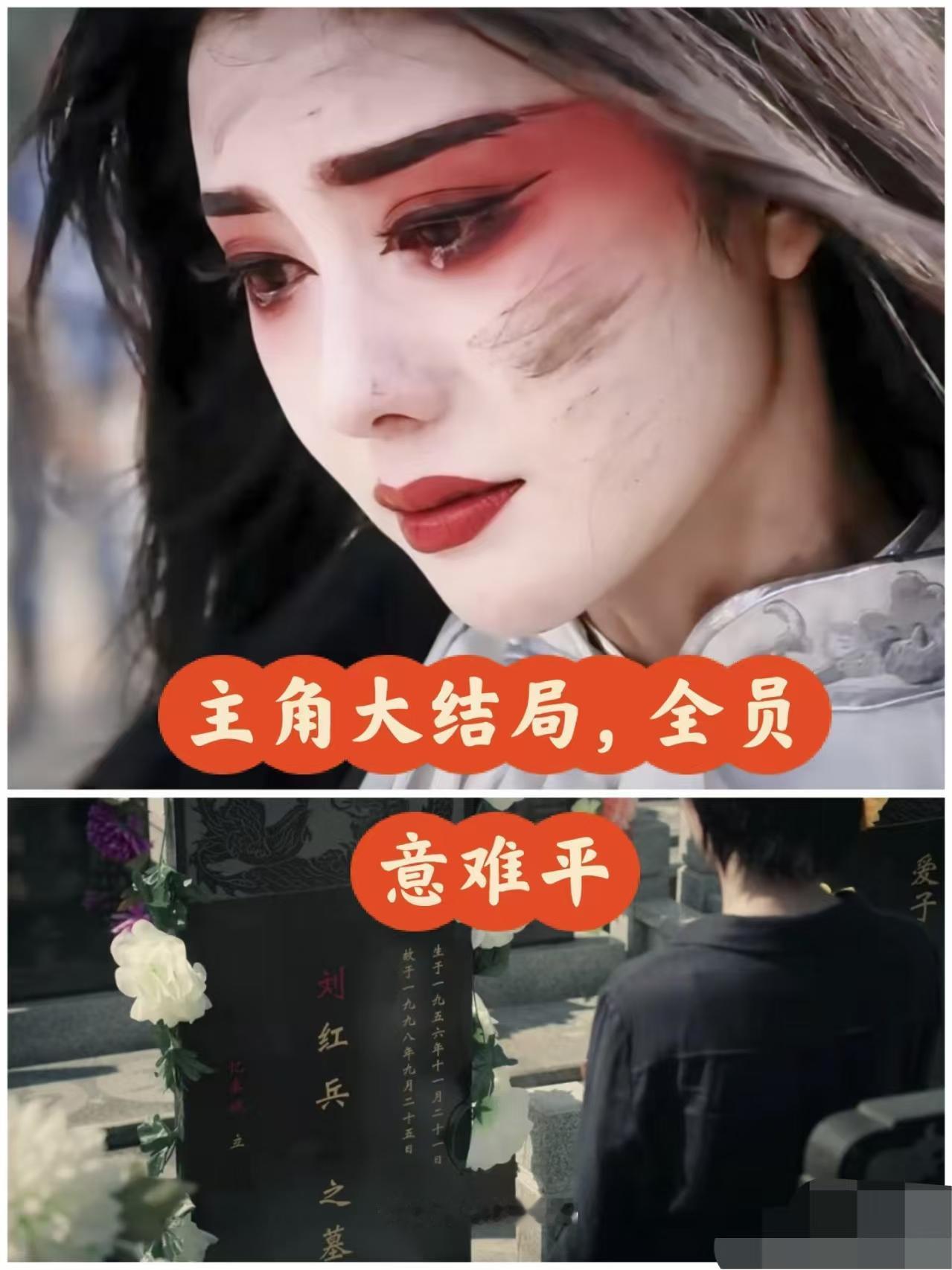 昨天看《主角》真的是泪目了。生活实苦。我满以为刘红兵和忆秦娥复不了婚，最起码